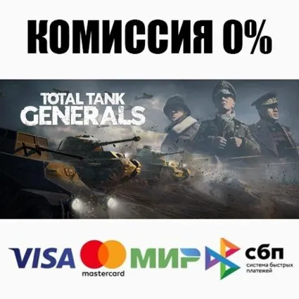 Total Tank Generals STEAM•RU ⚡ ️АВТОДОСТАВКА 💳 0%