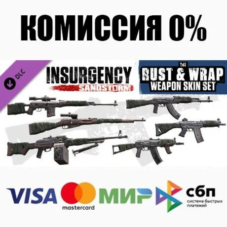 Insurgency: Sandstorm - Rust and Wrap Weapon Skin Set