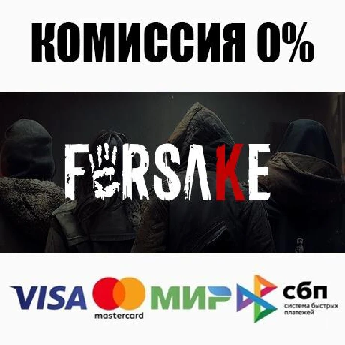 Forsake STEAM•RU ⚡️AUTODELIVERY 💳0% CARDS