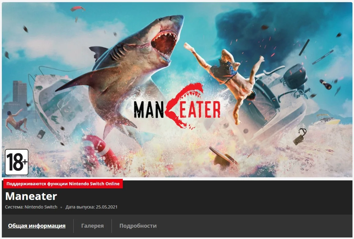 ????Maneater {Nintendo Switch Key/Global/ROW} + Подарок