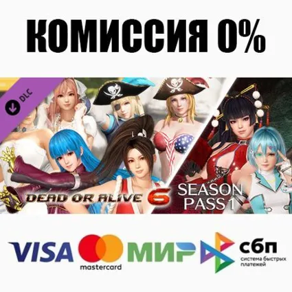 DOA6 Season Pass 1 DLC STEAM•RU ⚡ ️АВТОДОСТАВКА 💳 0%