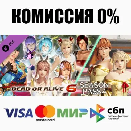 DOA6 Season Pass 4 DLC STEAM•RU ⚡ ️АВТОДОСТАВКА 💳 0%