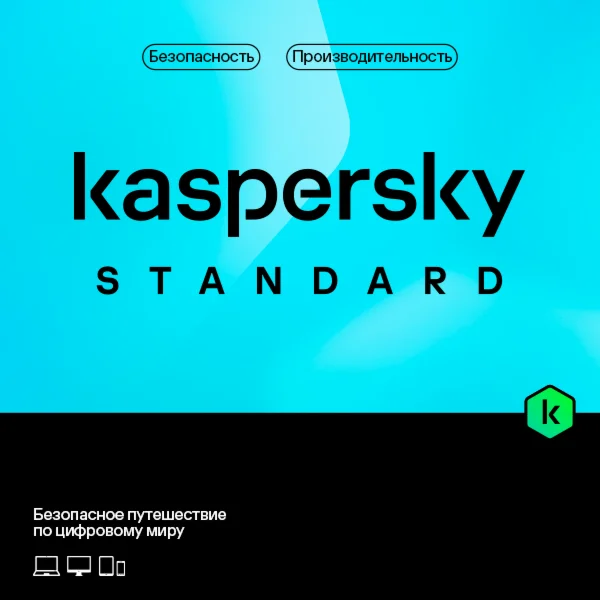 Kaspersky Standard.  На 10 устройств на 1 год