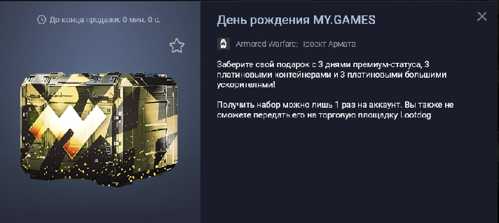 Armored Warfare: Project Armata Birthday MY.GAMES