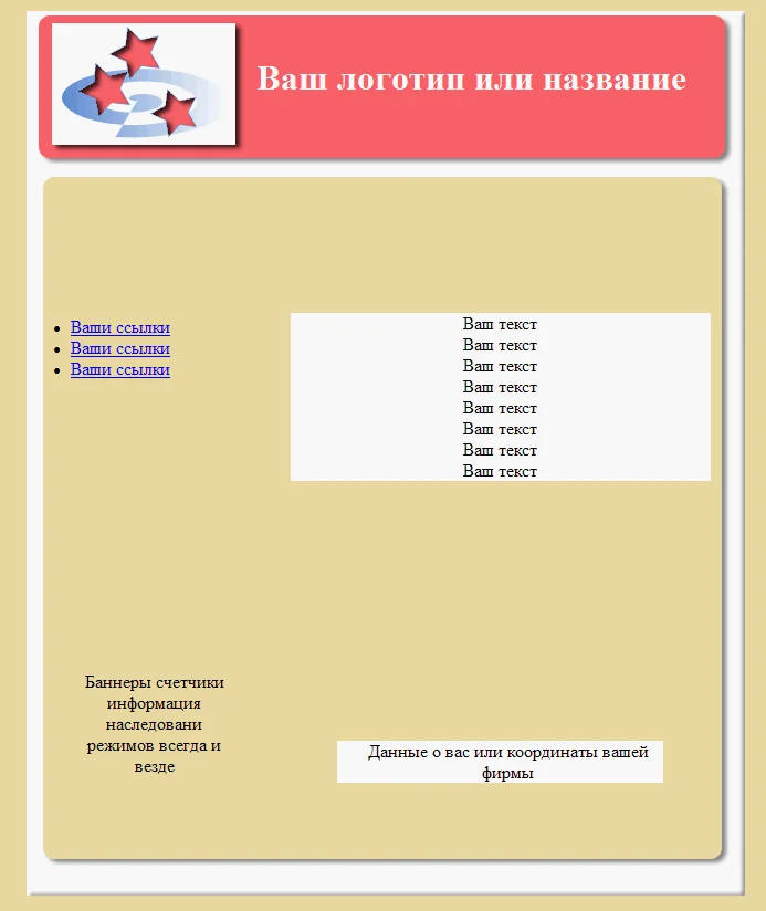 Шаблон сайта для всех