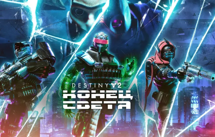 DESTINY 2: КОНЕЦ СВЕТА+ГОДОВОЙ АБОНЕМЕНТXBOXКЛЮЧ