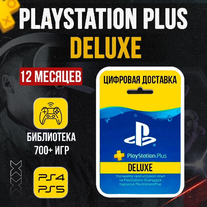 💙 PS PLUS DELUXE ESSENTIAL EXTRA ⚡ FAST ✅ TOP PRICE