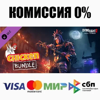 Dying Light 2 - Chicken Bundle DLC STEAM•RU ⚡ ️АВТО 💳 0%