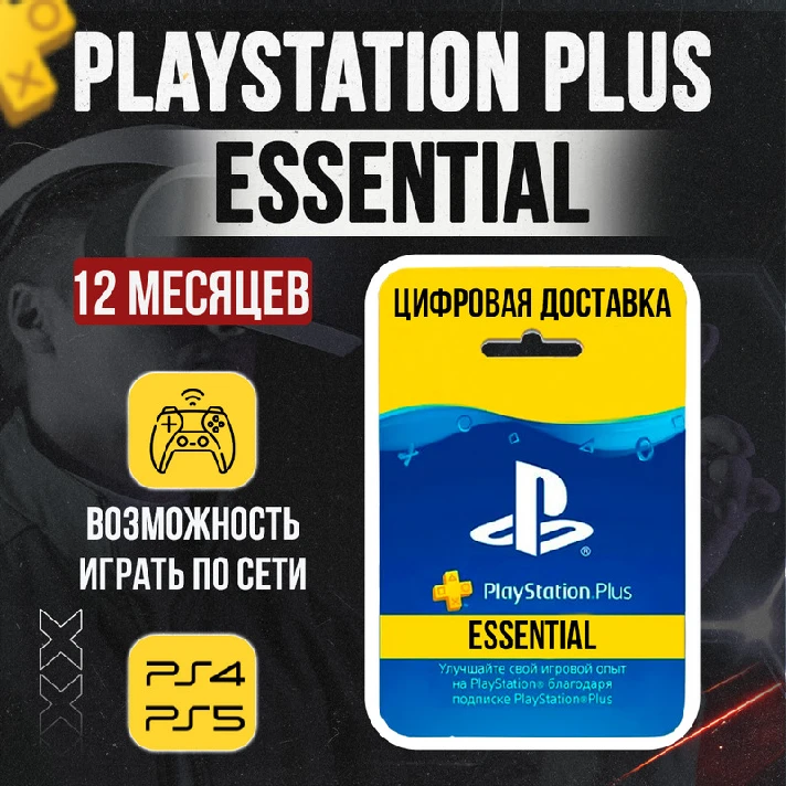 💙 PS PLUS DELUXE ESSENTIAL EXTRA ⚡ FAST ✅ TOP PRICE