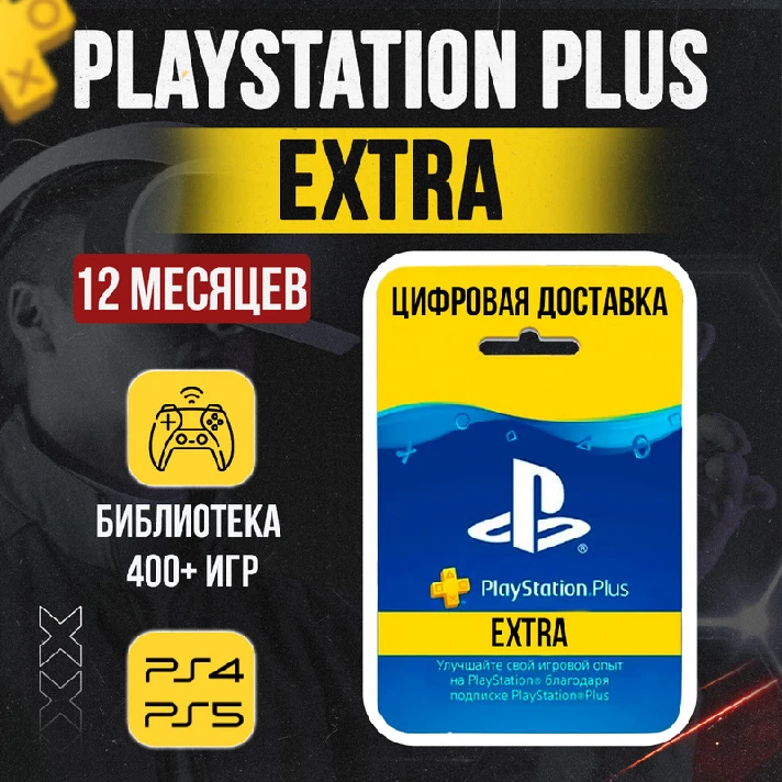 💙 PS PLUS DELUXE ESSENTIAL EXTRA ⚡ FAST ✅ TOP PRICE