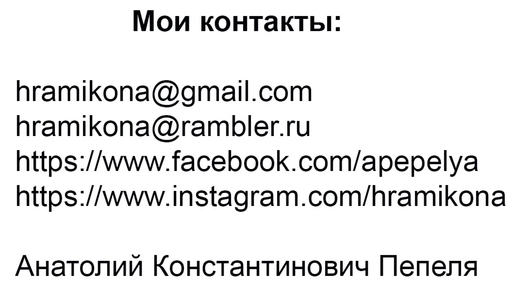 Мои контакты