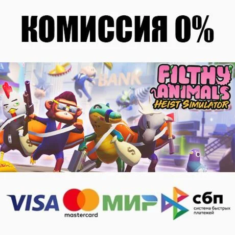 Filthy Animals | Heist Simulator STEAM•RU ️АВТО 0%