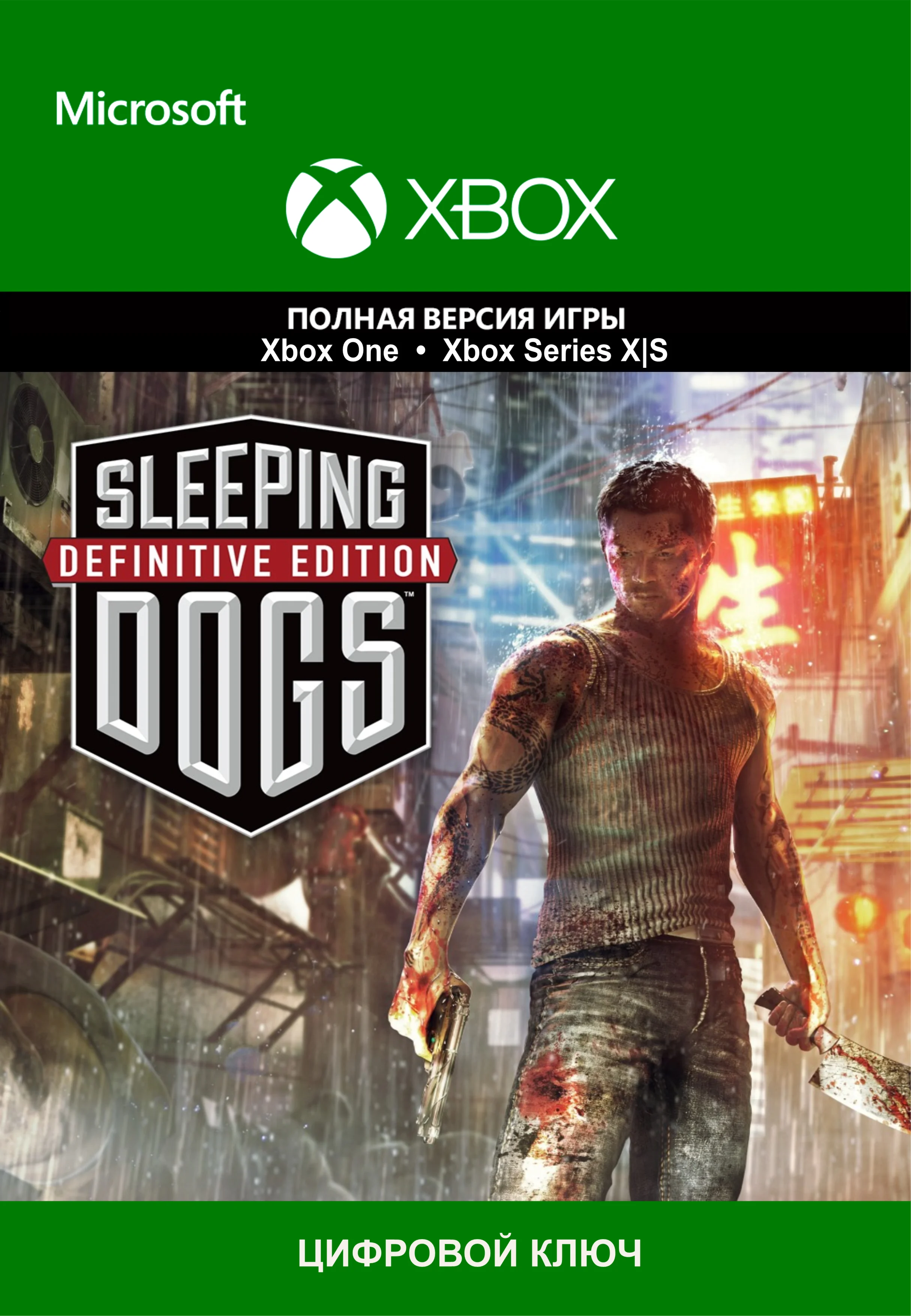 Sleeping Dogs: Definitive Edition XBOX Key