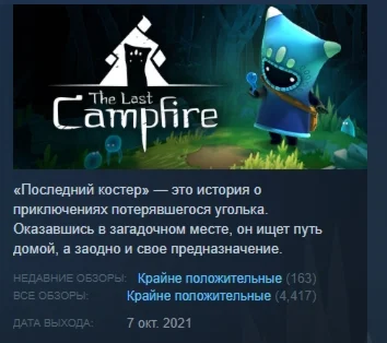 The Last Campfire STEAM KEY GLOBAL ЛИЦЕНЗИЯ СТИМ КЛЮЧ