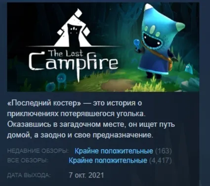 The Last Campfire STEAM KEY GLOBAL ЛИЦЕНЗИЯ СТИМ КЛЮЧ