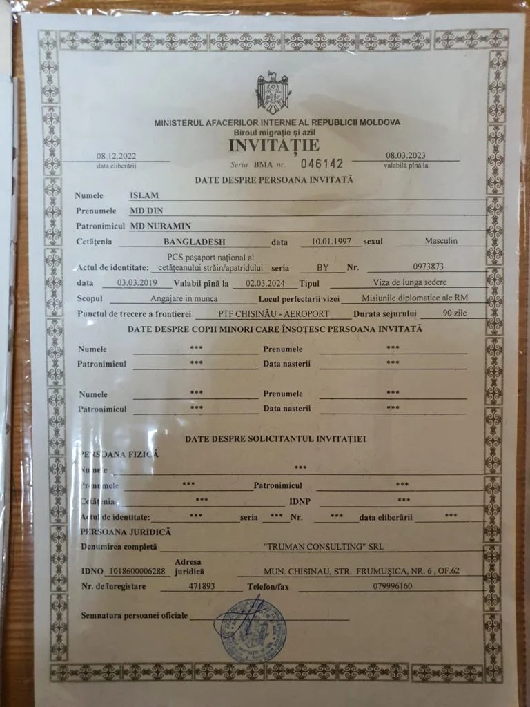 Выдача приглашения