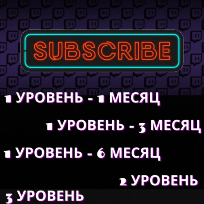 💜 TWITCH GIFT SUBSCRIPTION ✔ TWITCH SUB ✔ 1-3-6 MONTHS