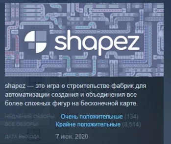shapez  АВТОДОСТАВКА STEAM GIFT РОССИЯ
