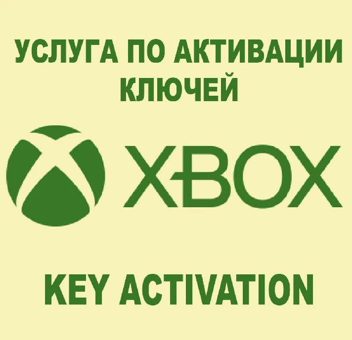 ✅Xbox Game Pass Key Activation Service 🌏ANY KEYS