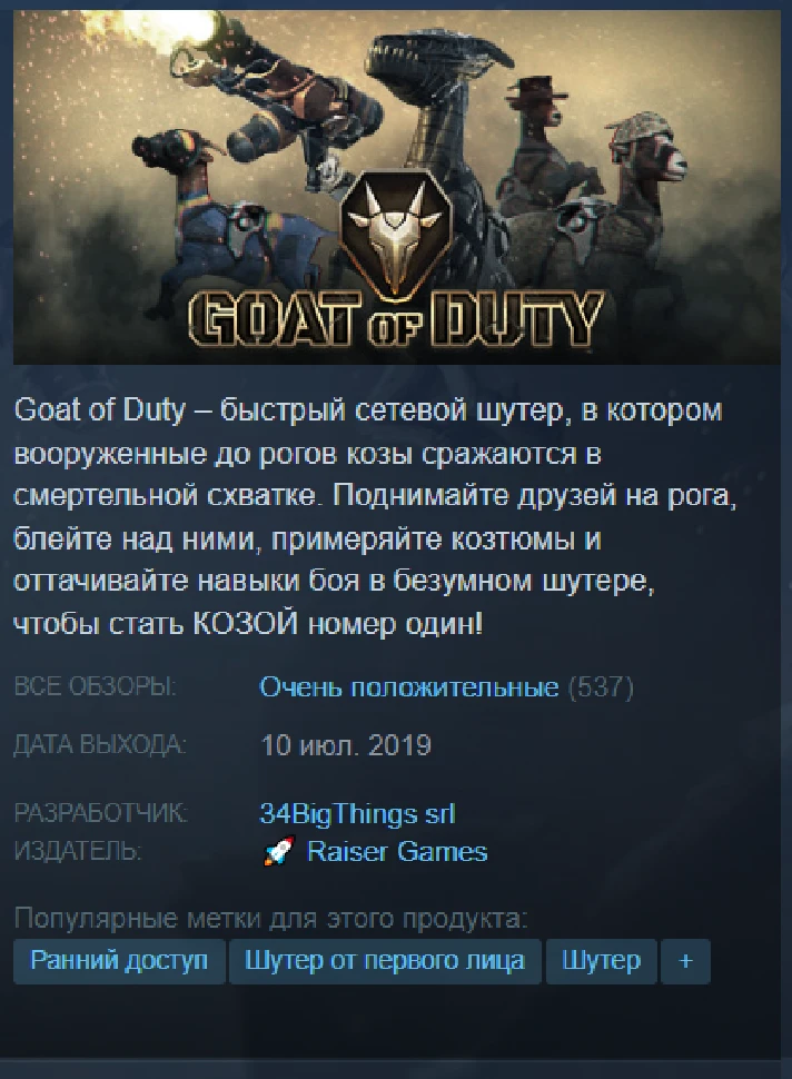 GOAT OF DUTY [Steam\GLOBAL]