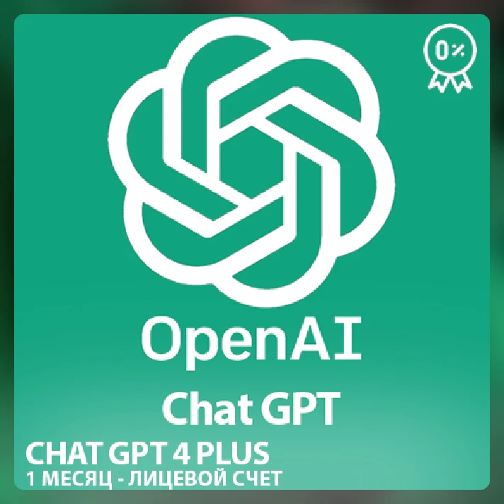 🤖⚡ChatGPT o1/4o/Sora PRO | PLUS 🔥 FAST 🔵NO LOGIN ⭐️