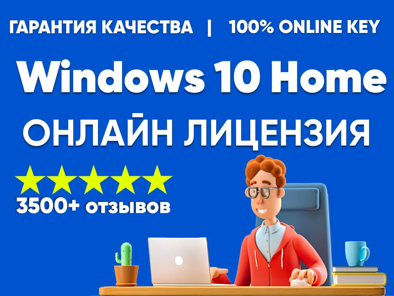  MICROSOFT WINDOWS 10 HOME    ОНЛАЙН КЛЮЧ 