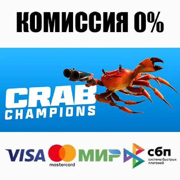 Crab Champions STEAM•RU ⚡️AUTODELIVERY 💳0% CARDS