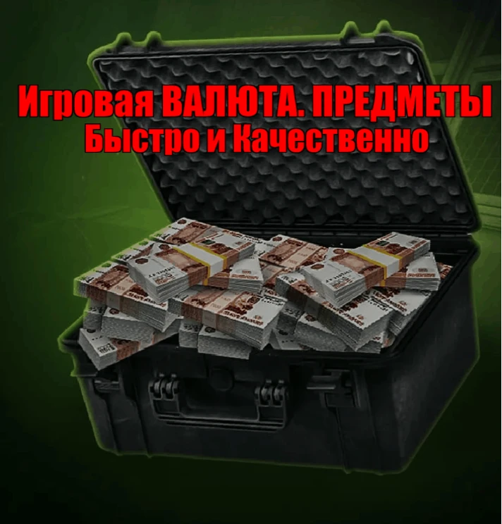 ⭐Escape from Tarkov▐ RUBLES, ITEMS▐ INSTANTLY⭐💳 0%