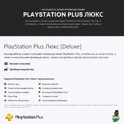 ⚡ Подписка PS Plus Deluxe | ПС плюс делюкс 12 месяцев ⚡