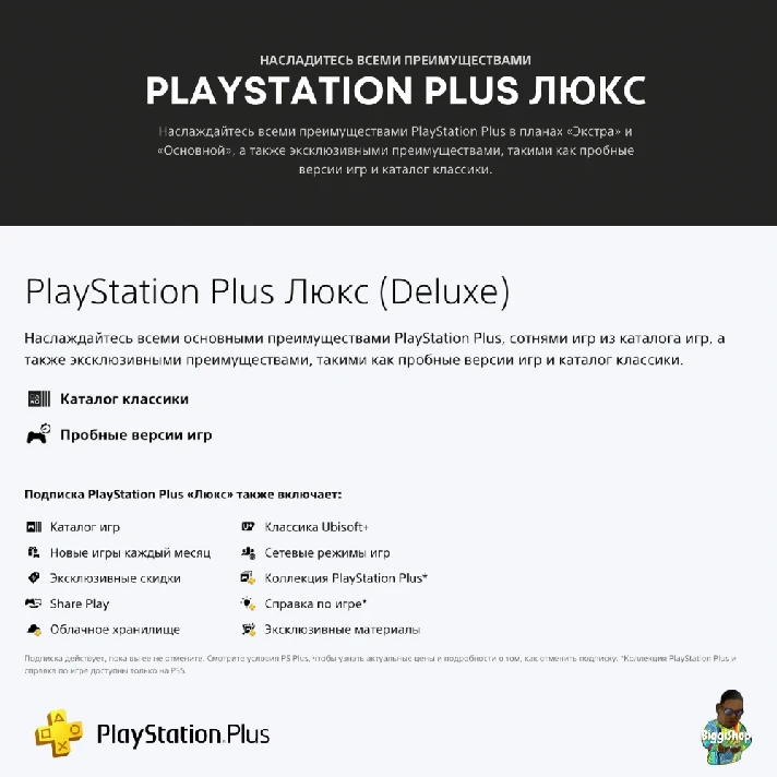 ⚡Subscription PS Plus Deluxe 12 months PS4 | PS5⚡