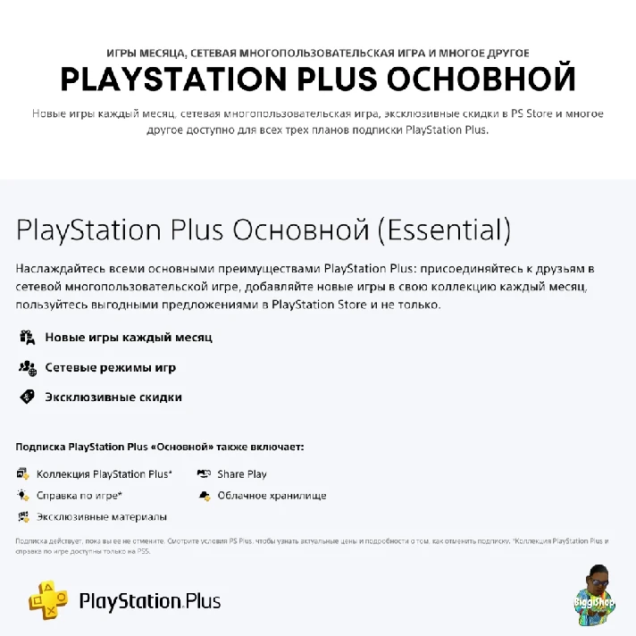 ⚡Subscription PS Plus Deluxe 1 month PS4 | PS5⚡