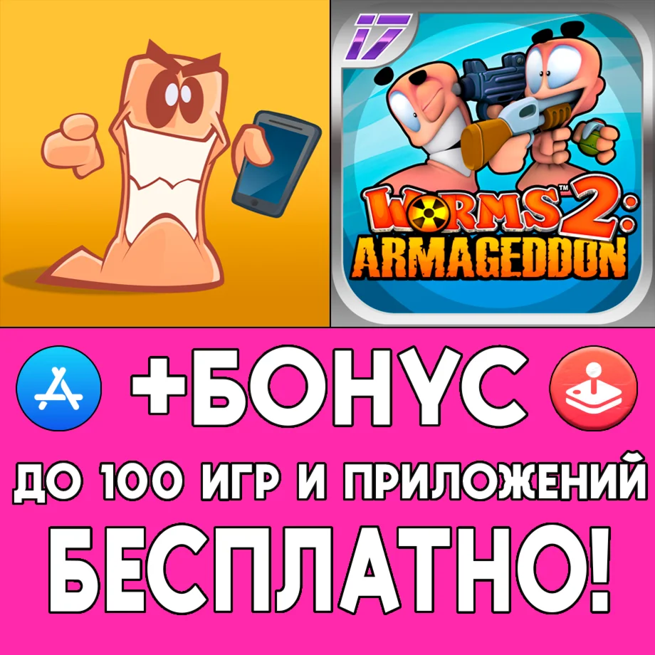 ️Worms W.M.D Мобилизация + Worms 2 iPhone ios AppStore