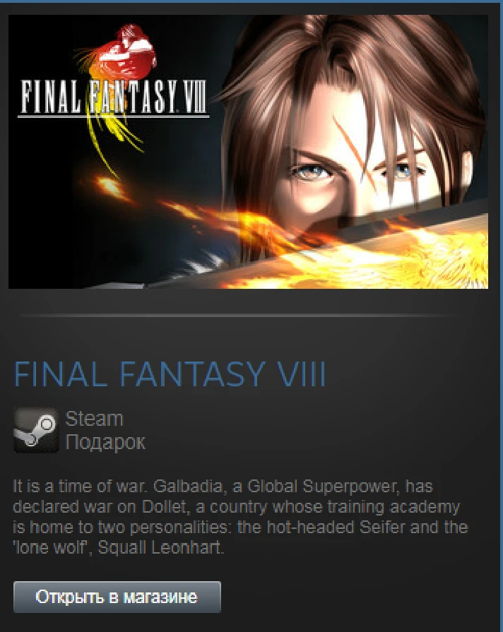 FINAL FANTASY VIII (Steam Gift Region Free / ROW)