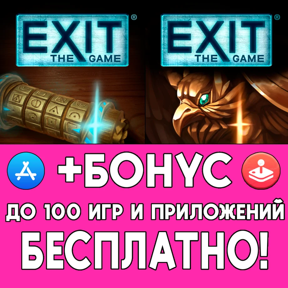 ️EXIT Trial of the Griffin + The Curse iPhone ios iPad