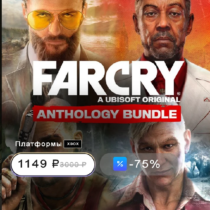 🔑FAR CRY 6 (+ 3,4,5 )ANTHOLOGY BUNDLE Xbox One& Series