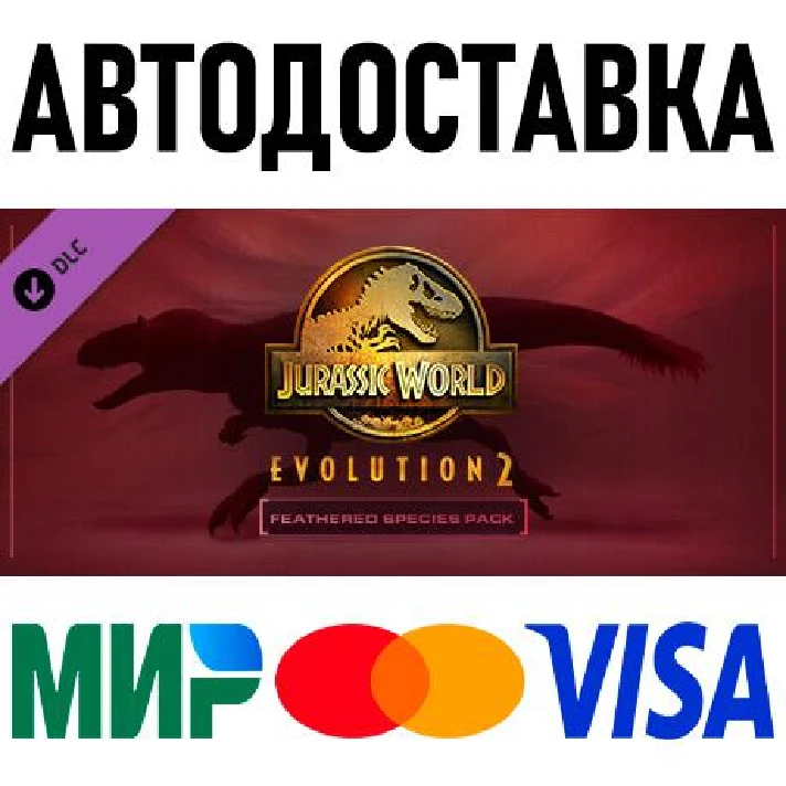 Jurassic World Evolution 2: Feathered Species Pack * RU