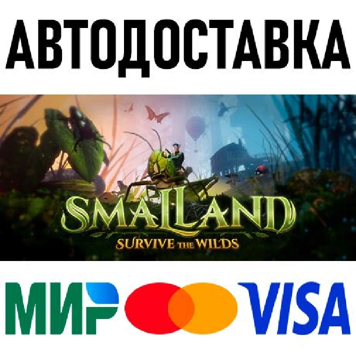 Smalland: Survive the Wilds * RU/KZ/CIS/TR/AR * STEAM