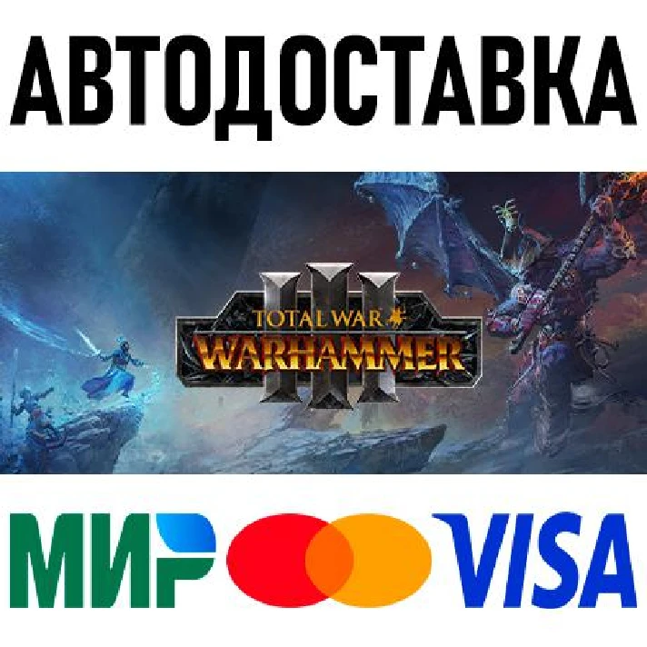 Total War: WARHAMMER III * RU/KZ/CIS/TR/AR * STEAM