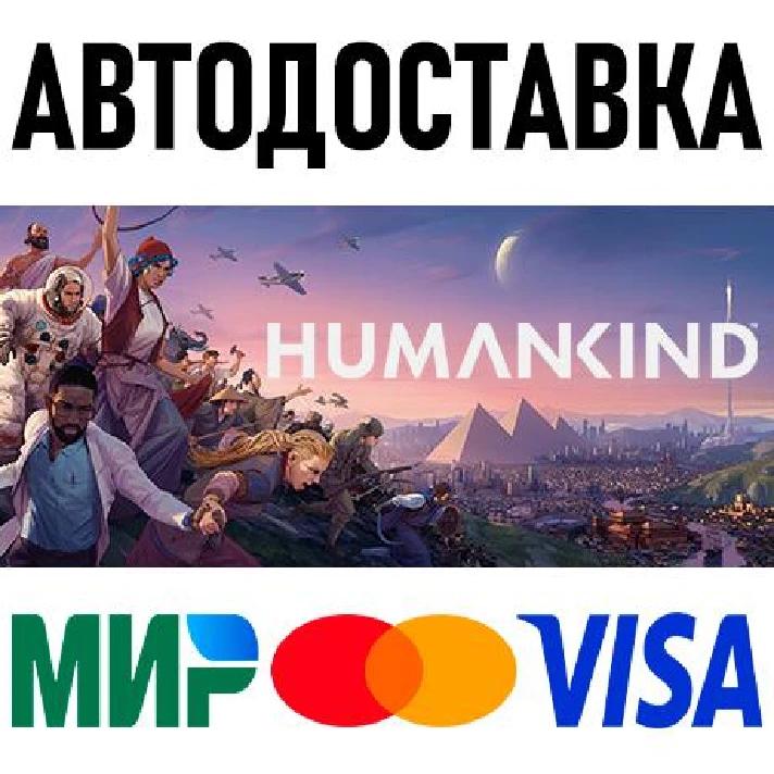 HUMANKIND Standard Edition * RU/KZ/CIS/TR/AR * STEAM