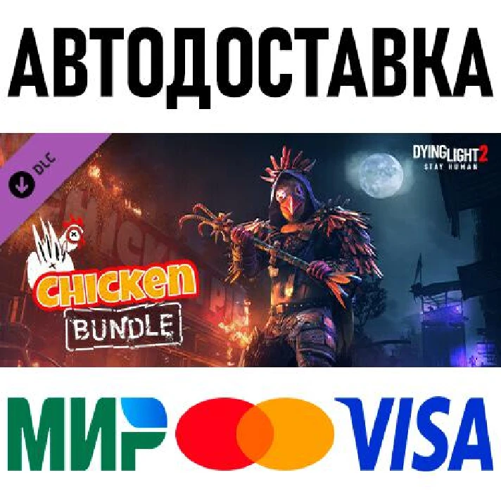 Dying Light 2 - Chicken Bundle * RU/KZ/CIS/TR/AR * DLC