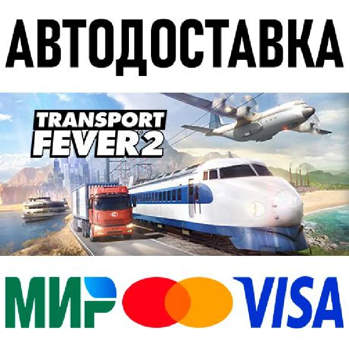 Transport Fever 2 - Deluxe Edition * RU/KZ/CIS/TR/AR