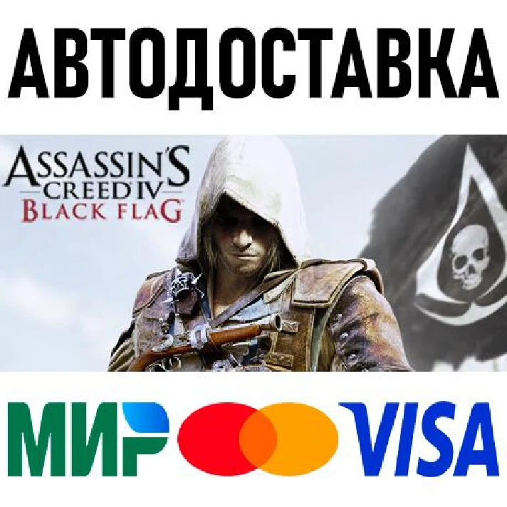 Assassin’s Creed IV Black Flag - Gold Edition * RU/CIS