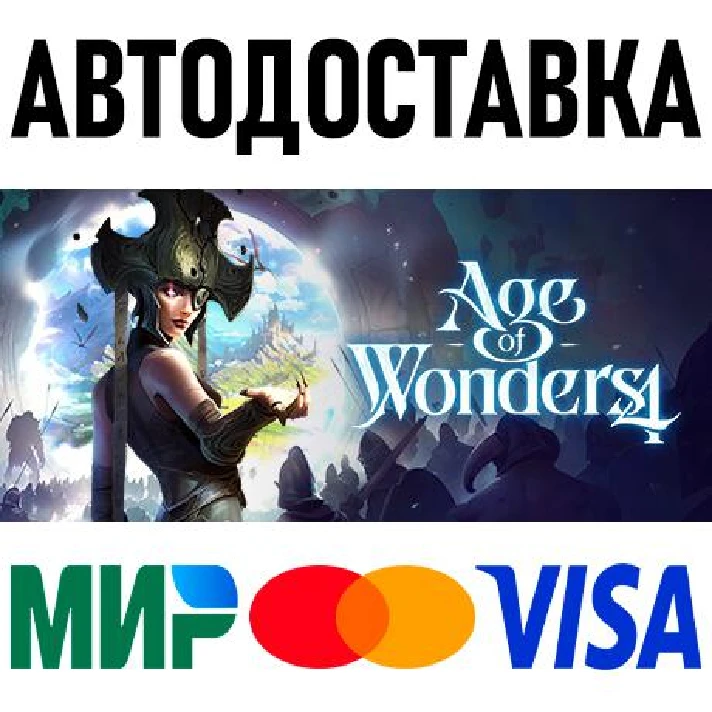 Age of Wonders 4 * RU/KZ/CIS/TR/AR * STEAM 🚀 AUTO