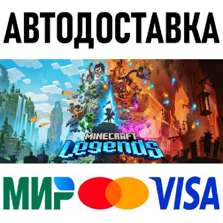 Minecraft Legends * RU/KZ/CIS/TR/AR * STEAM 🚀 AUTO