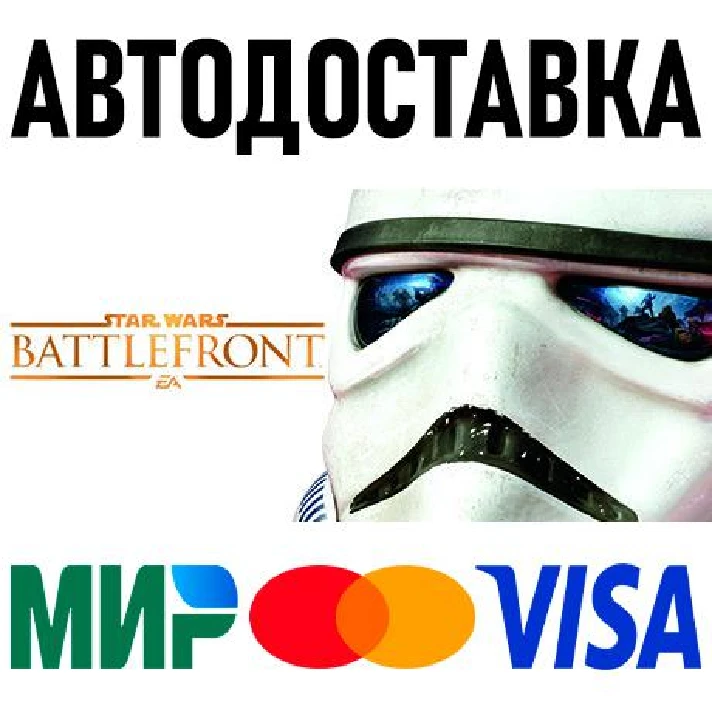 STAR WARS Battlefront Ultimate Edition * RU/CIS/TR/AR