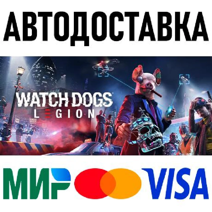 Watch Dogs: Legion Ultimate Edition * RU/KZ/CIS/TR/AR