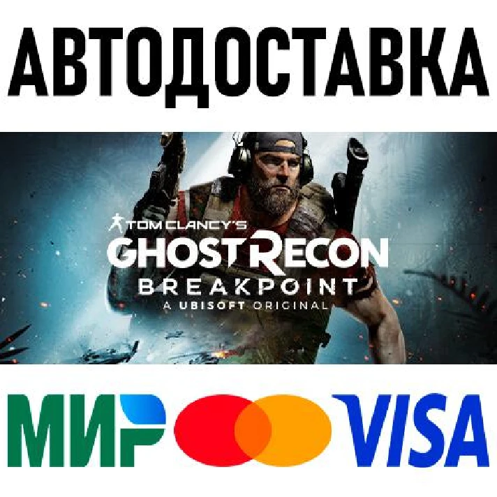 Tom Clancy´s Ghost Recon Breakpoint * RU/KZ/CIS/TR/AR