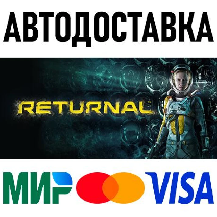 Returnal * RU/KZ/CIS/TR/AR * STEAM 🚀 AUTO DELIVERY