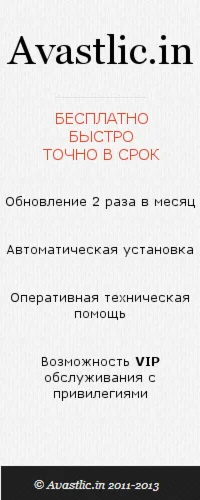 avastlic.in - VIP обслуживание