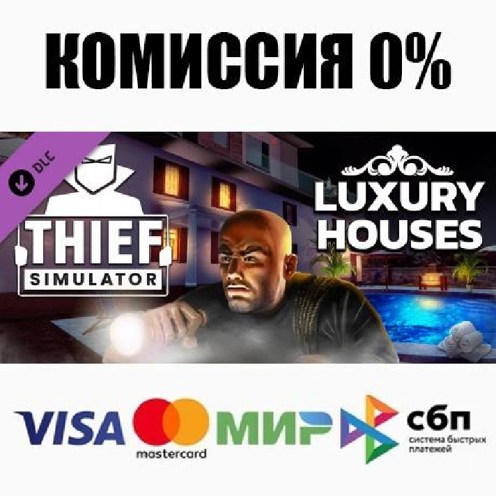 Thief Simulator - Luxury Houses DLC STEAM ⚡️AUTO